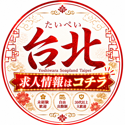 求人はコチラ
